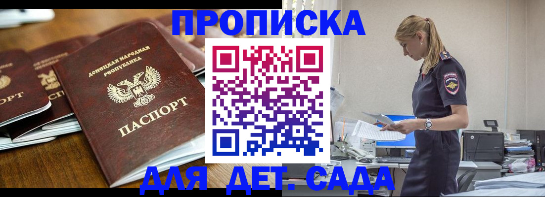 прописка ребенка в Егорьевске