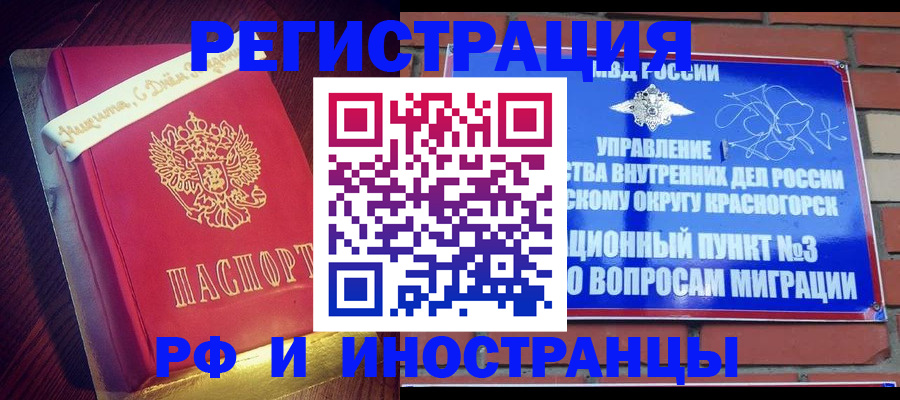 прописка для военкомата в Егорьевске