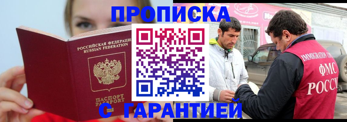 временная регистрация законно в Егорьевске