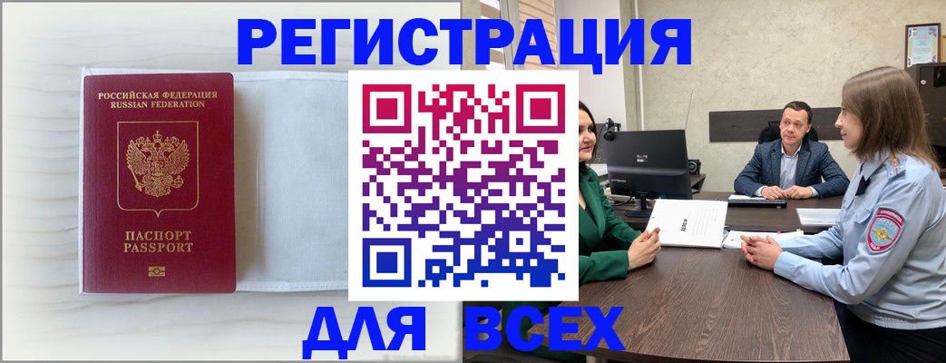 прописка 2025 в Егорьевске
