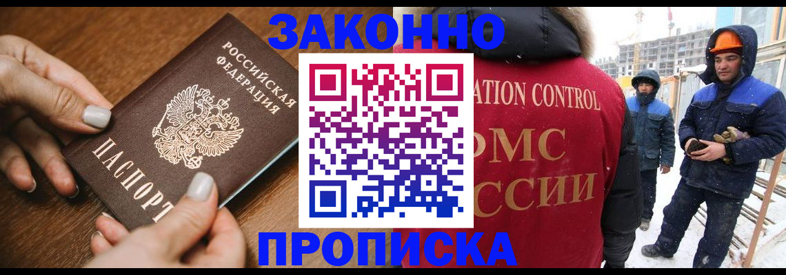 прописка законно в Егорьевске