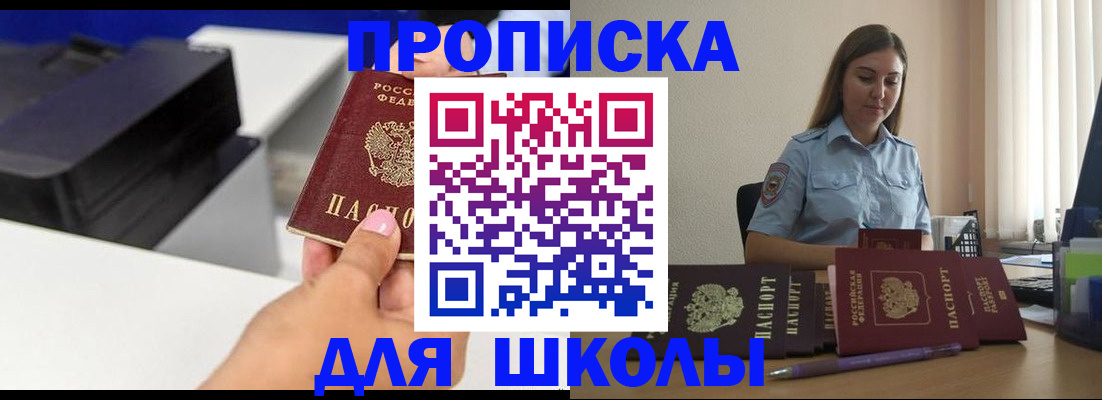 регистрация в Егорьевске
