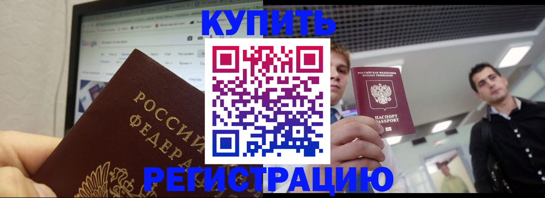 временная регистрация 2025 в Егорьевске