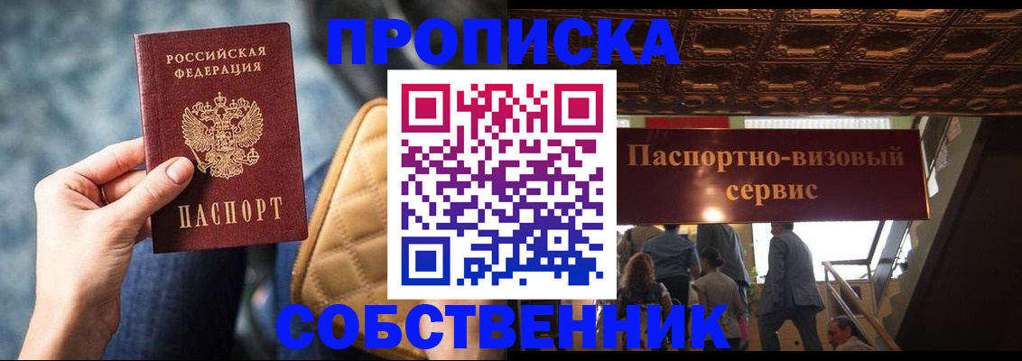 где прописаться в Егорьевске